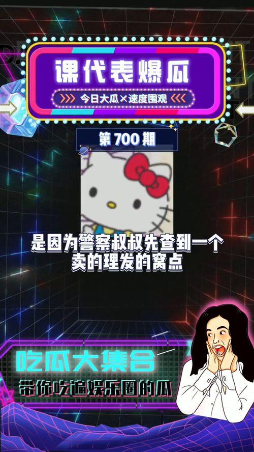 娱乐吃瓜课